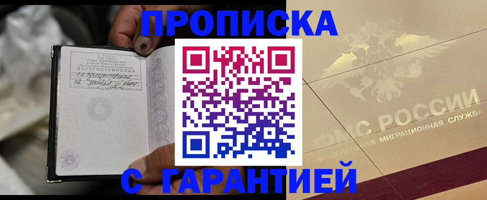 прописка паспорт в Зернограде