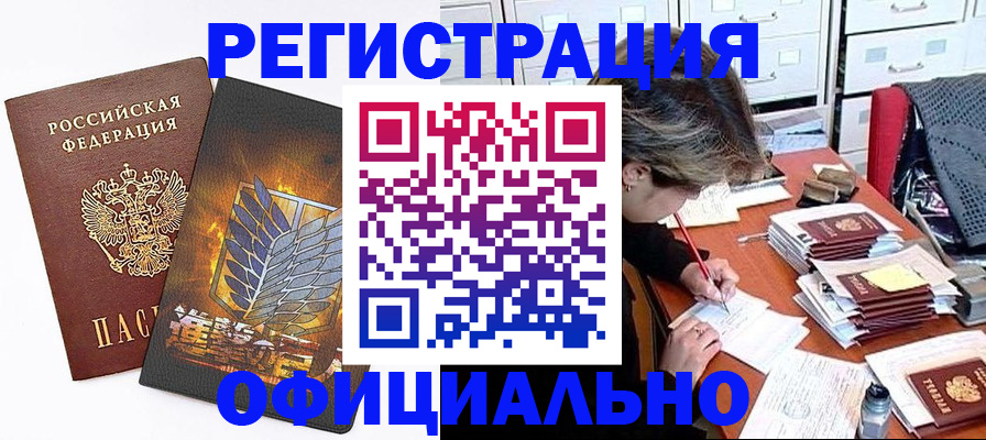 временная регистрация законно в Зернограде